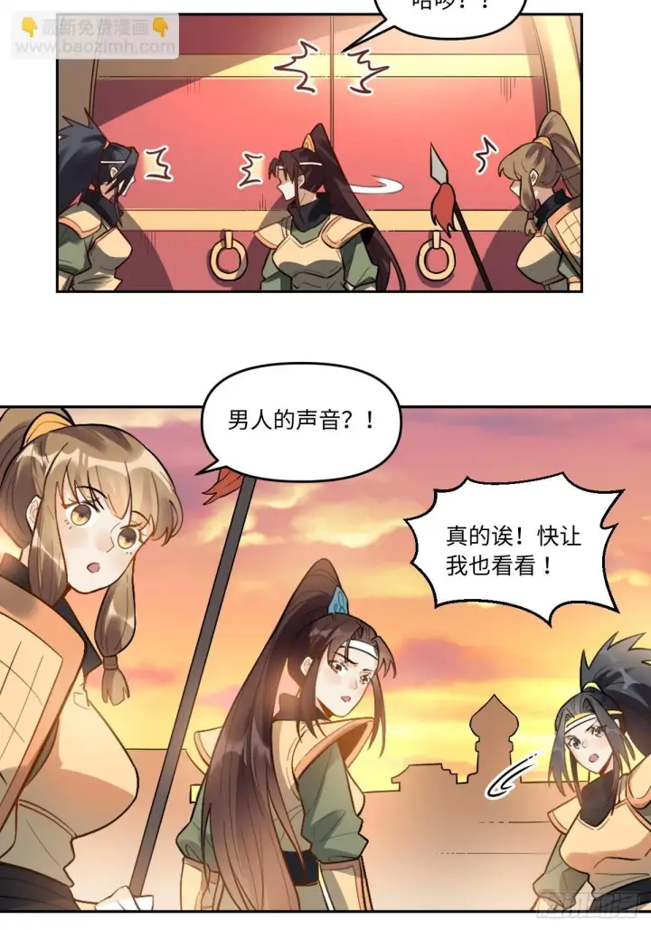 漫画《原来我是修仙大佬》404话第8张图