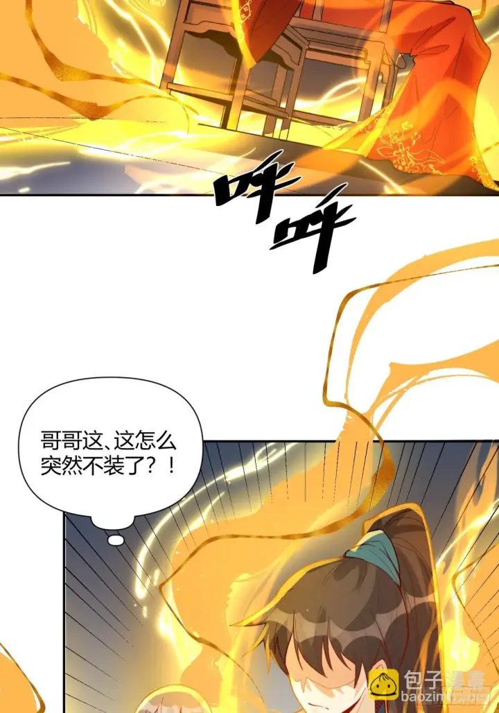 漫画《原来我是修仙大佬》405话第14张图