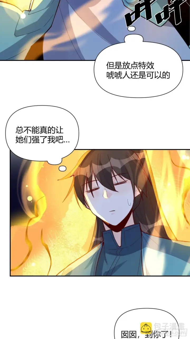 漫画《原来我是修仙大佬》405话第17张图