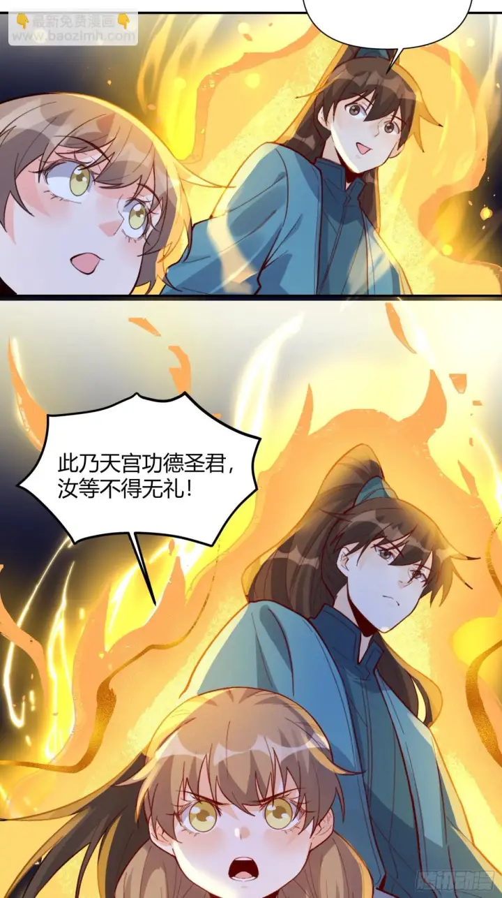 漫画《原来我是修仙大佬》405话第18张图