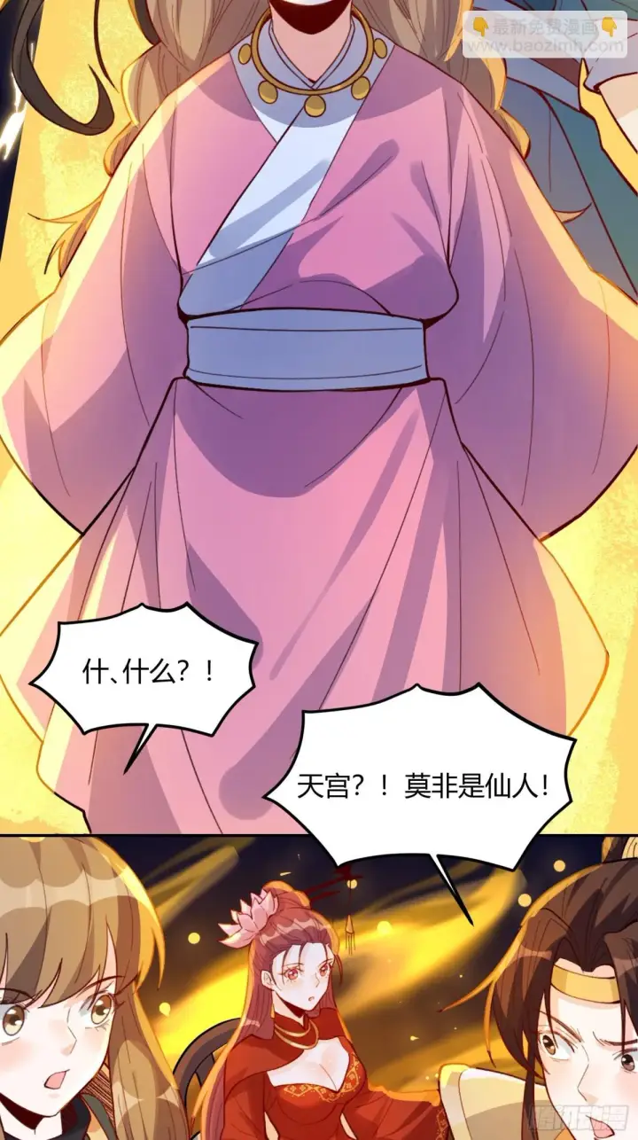漫画《原来我是修仙大佬》405话第19张图