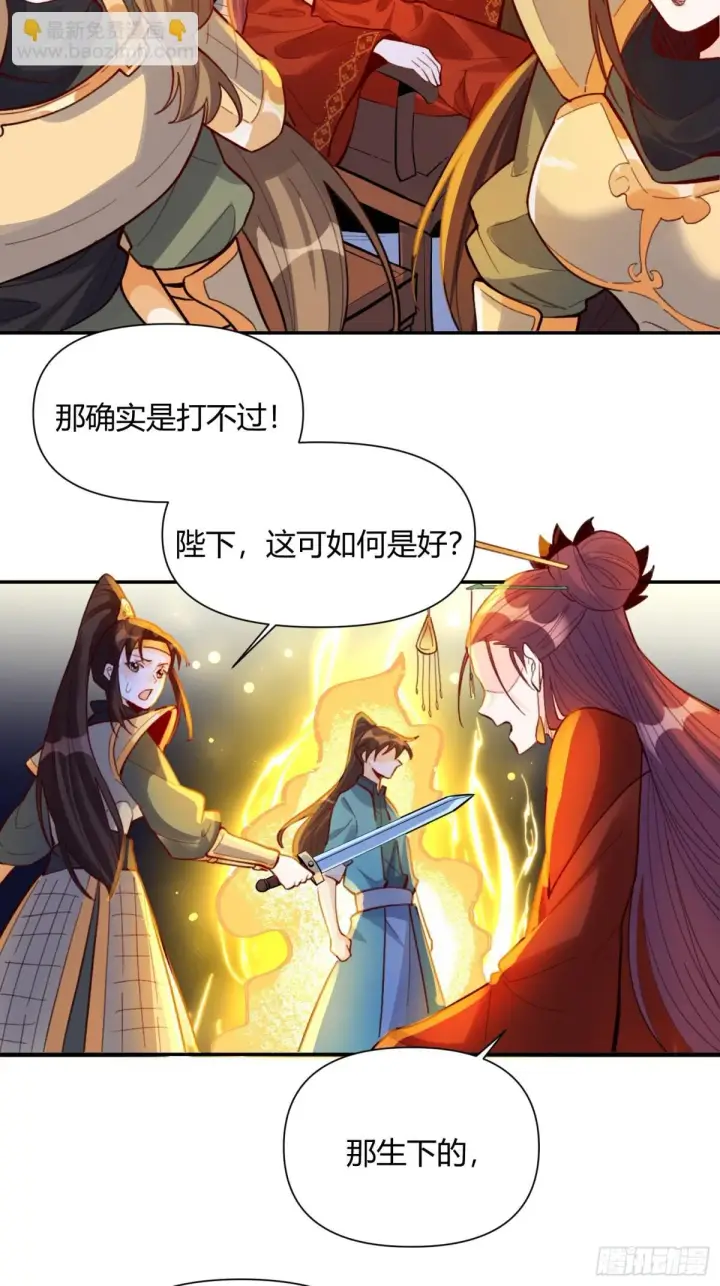漫画《原来我是修仙大佬》405话第20张图