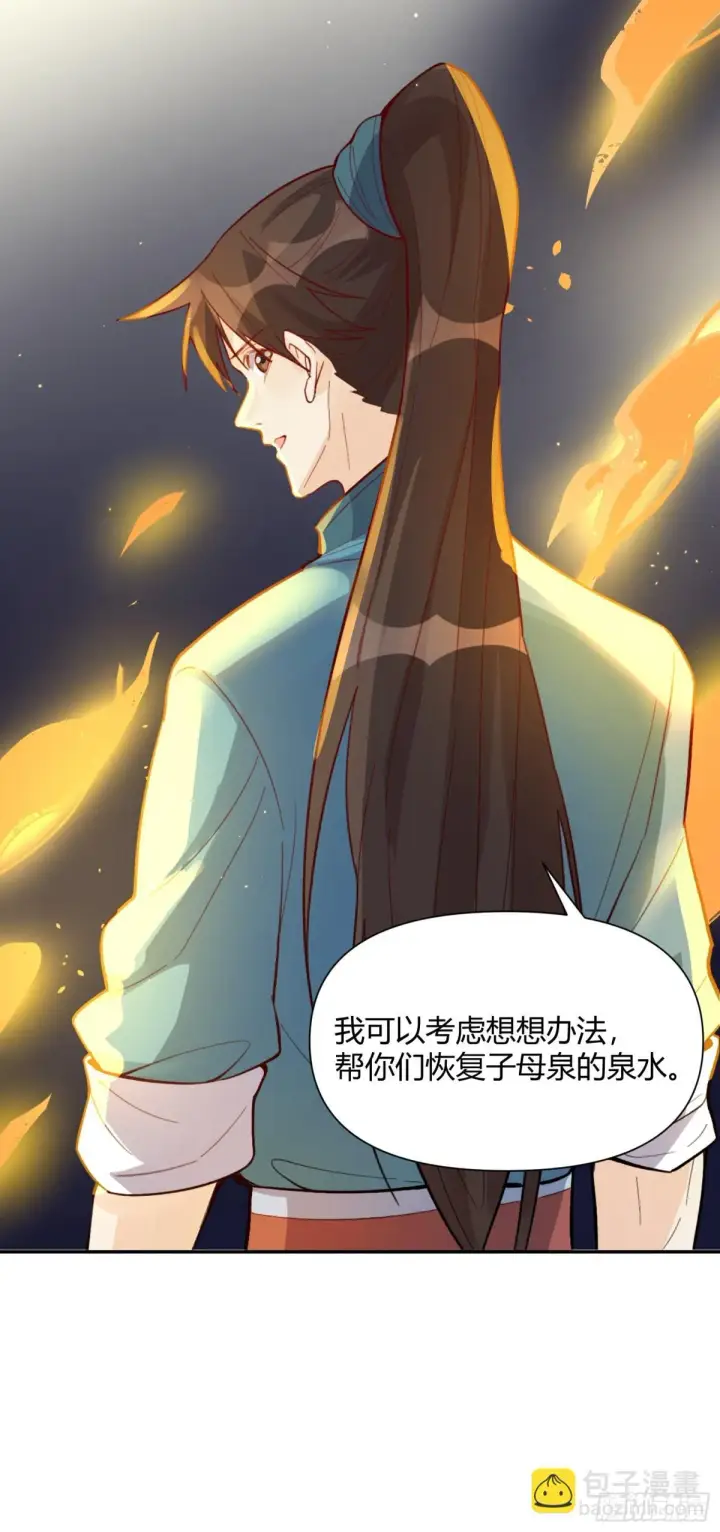 漫画《原来我是修仙大佬》405话第23张图