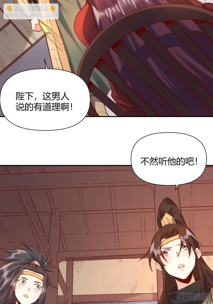 漫画《原来我是修仙大佬》405话第25张图