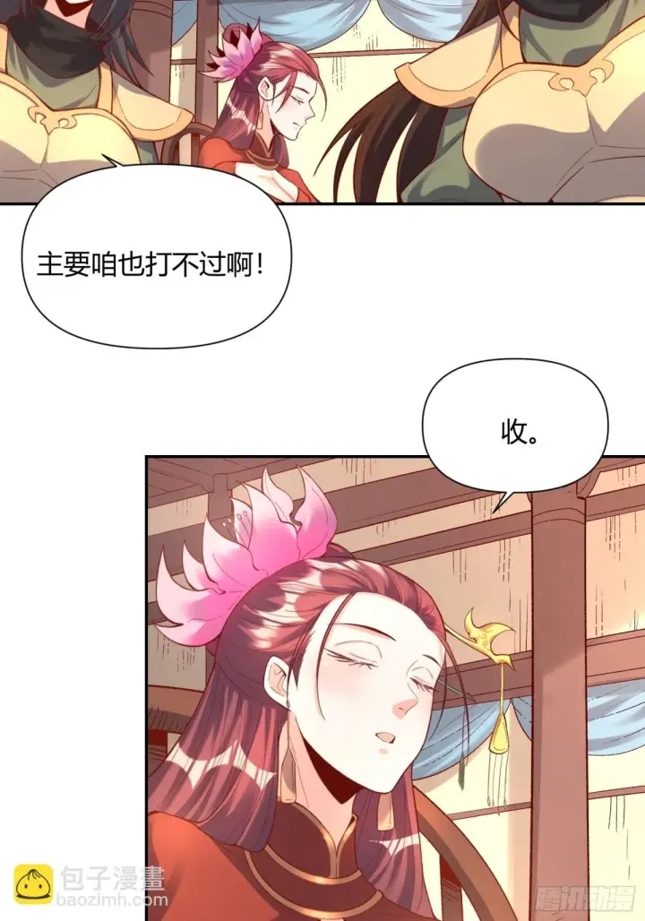 漫画《原来我是修仙大佬》405话第26张图