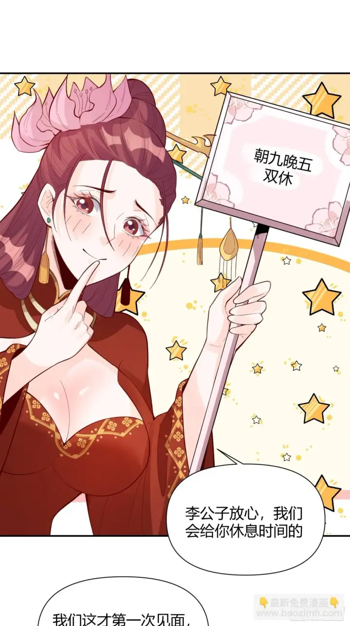 漫画《原来我是修仙大佬》405话第3张图