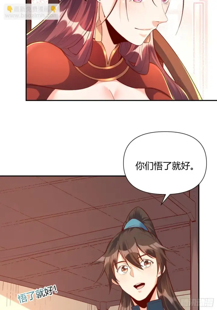 漫画《原来我是修仙大佬》405话第30张图