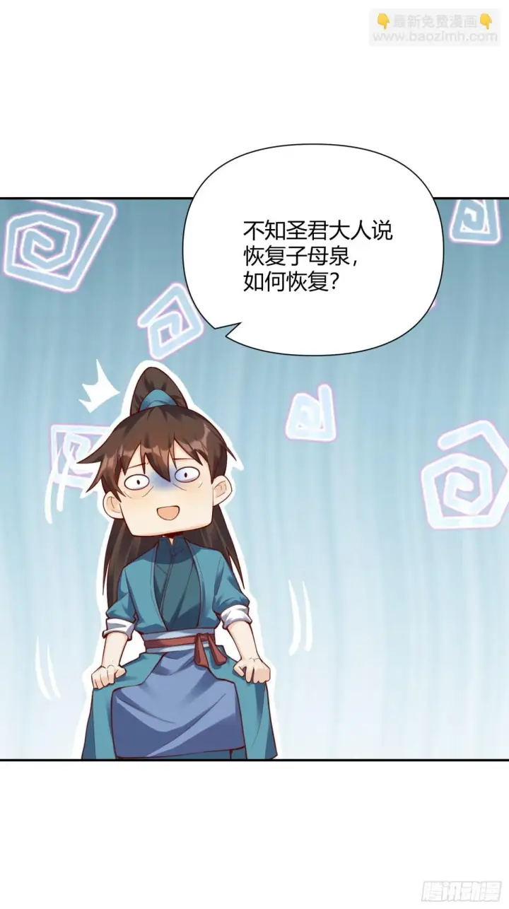 漫画《原来我是修仙大佬》405话第32张图