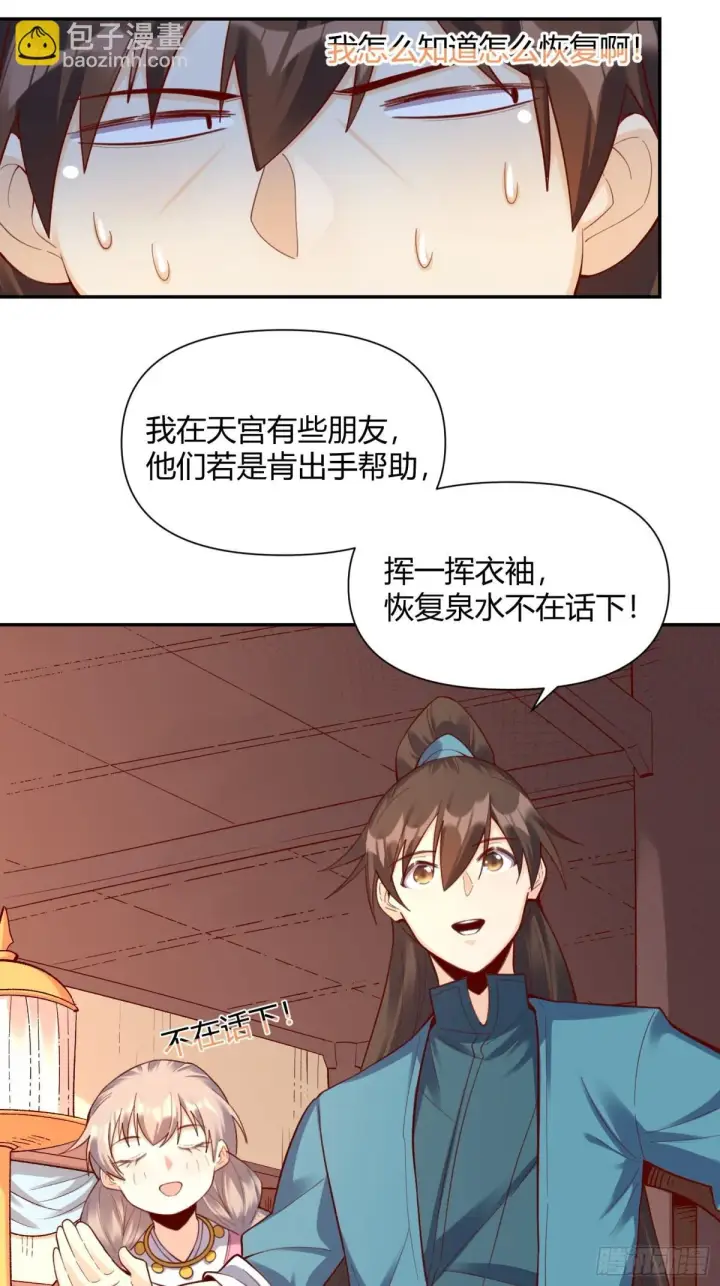 漫画《原来我是修仙大佬》405话第33张图
