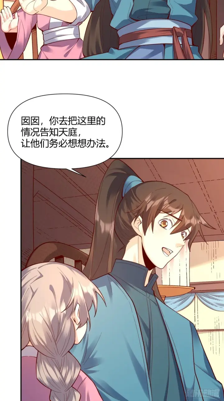 漫画《原来我是修仙大佬》405话第34张图