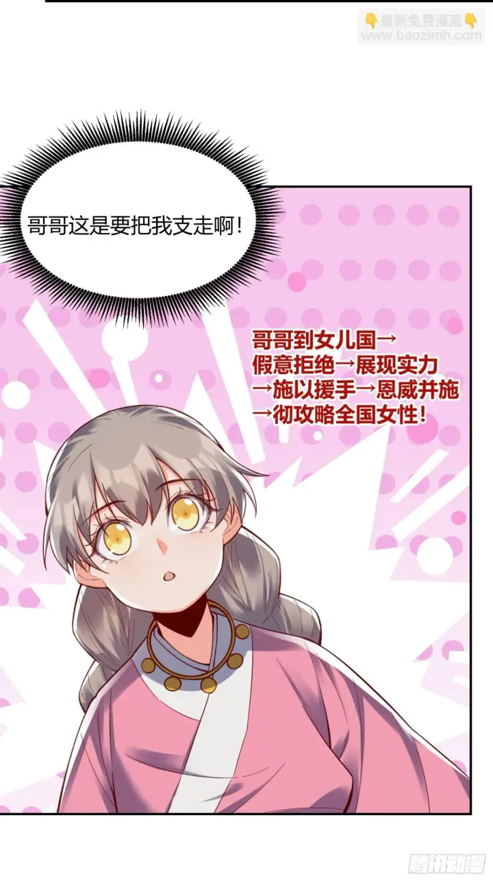 漫画《原来我是修仙大佬》405话第35张图
