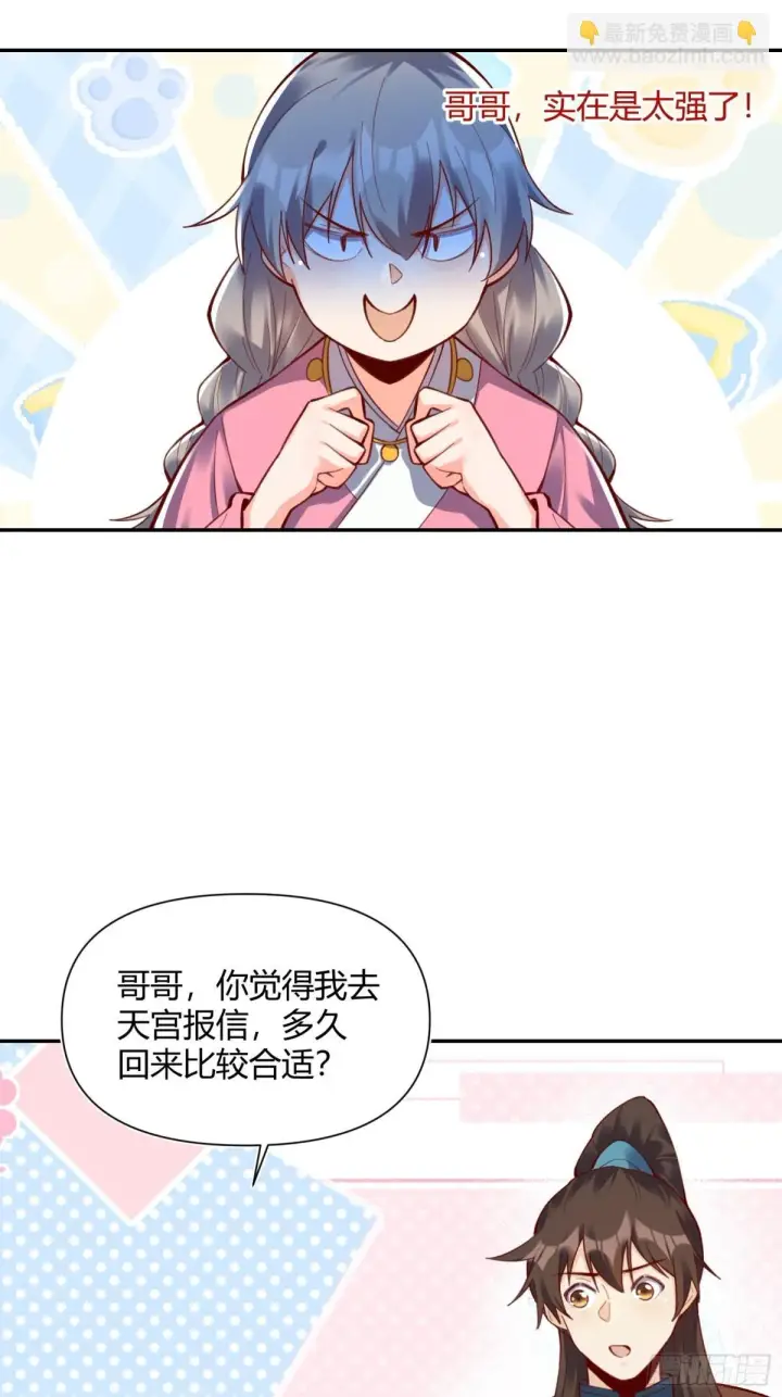 漫画《原来我是修仙大佬》405话第36张图