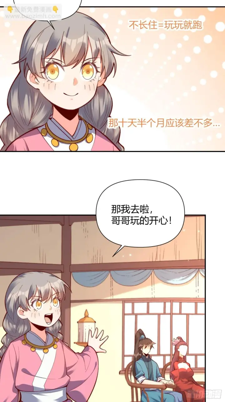 漫画《原来我是修仙大佬》405话第39张图