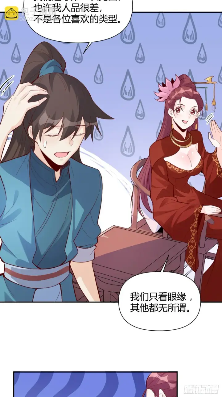 漫画《原来我是修仙大佬》405话第4张图