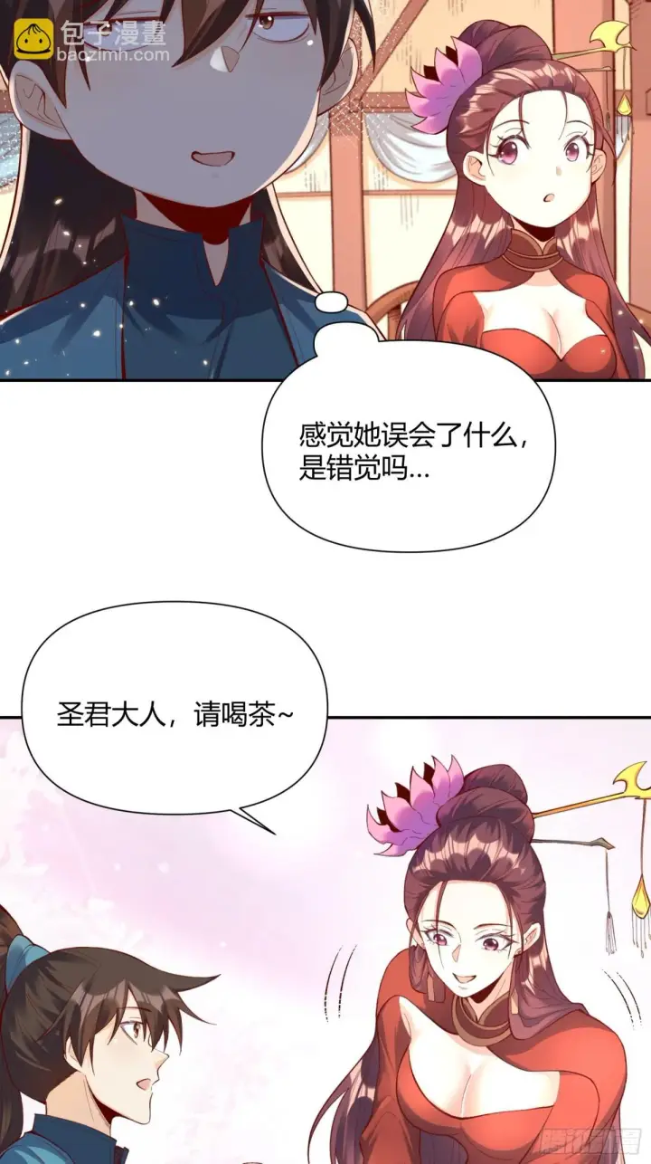 漫画《原来我是修仙大佬》405话第41张图
