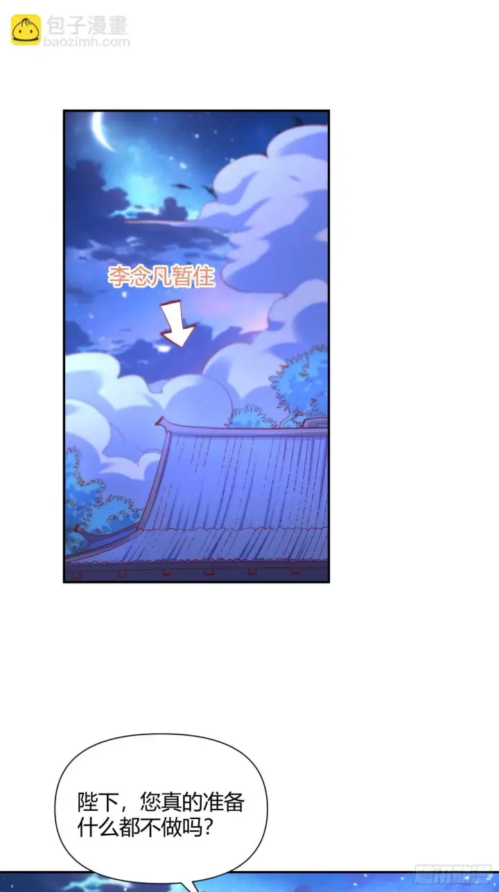 漫画《原来我是修仙大佬》405话第44张图