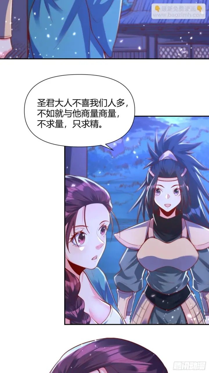 漫画《原来我是修仙大佬》405话第46张图