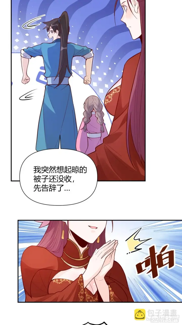 漫画《原来我是修仙大佬》405话第5张图