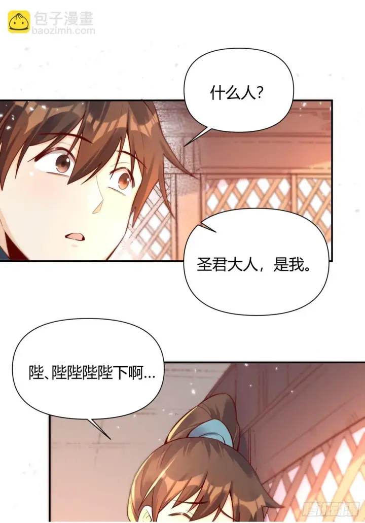 漫画《原来我是修仙大佬》405话第50张图