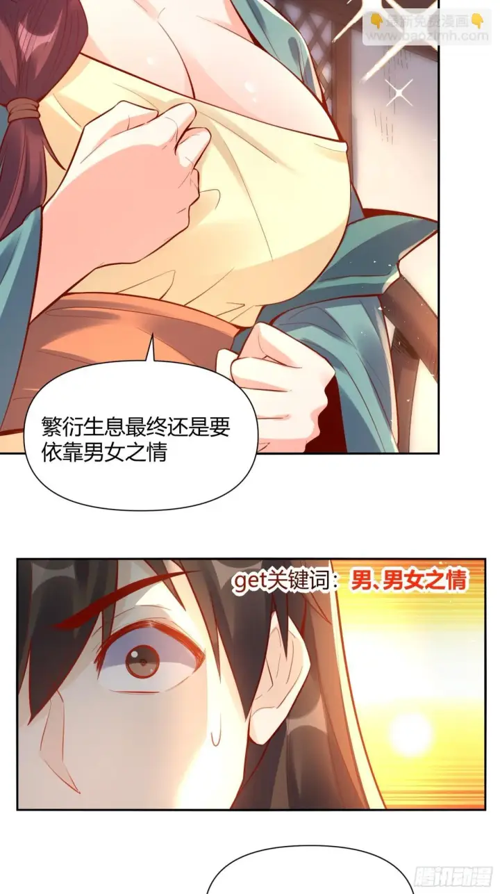 漫画《原来我是修仙大佬》406话第10张图