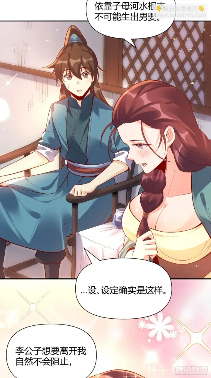 漫画《原来我是修仙大佬》406话第11张图