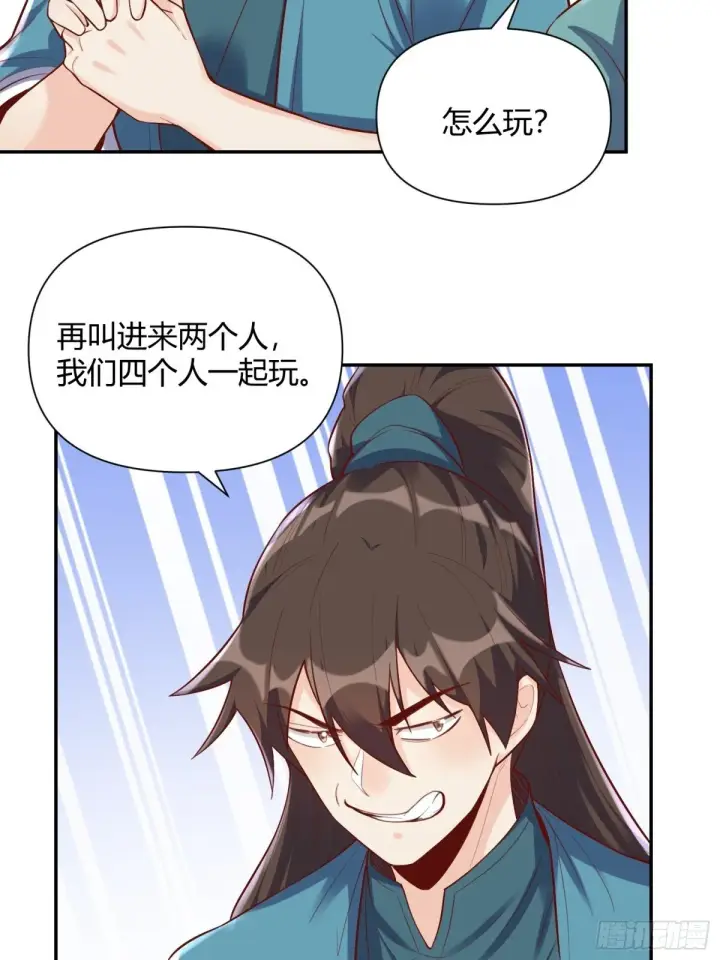 漫画《原来我是修仙大佬》406话第23张图