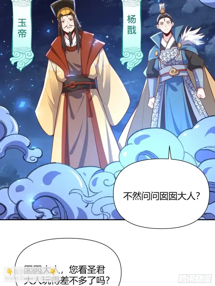 漫画《原来我是修仙大佬》406话第27张图