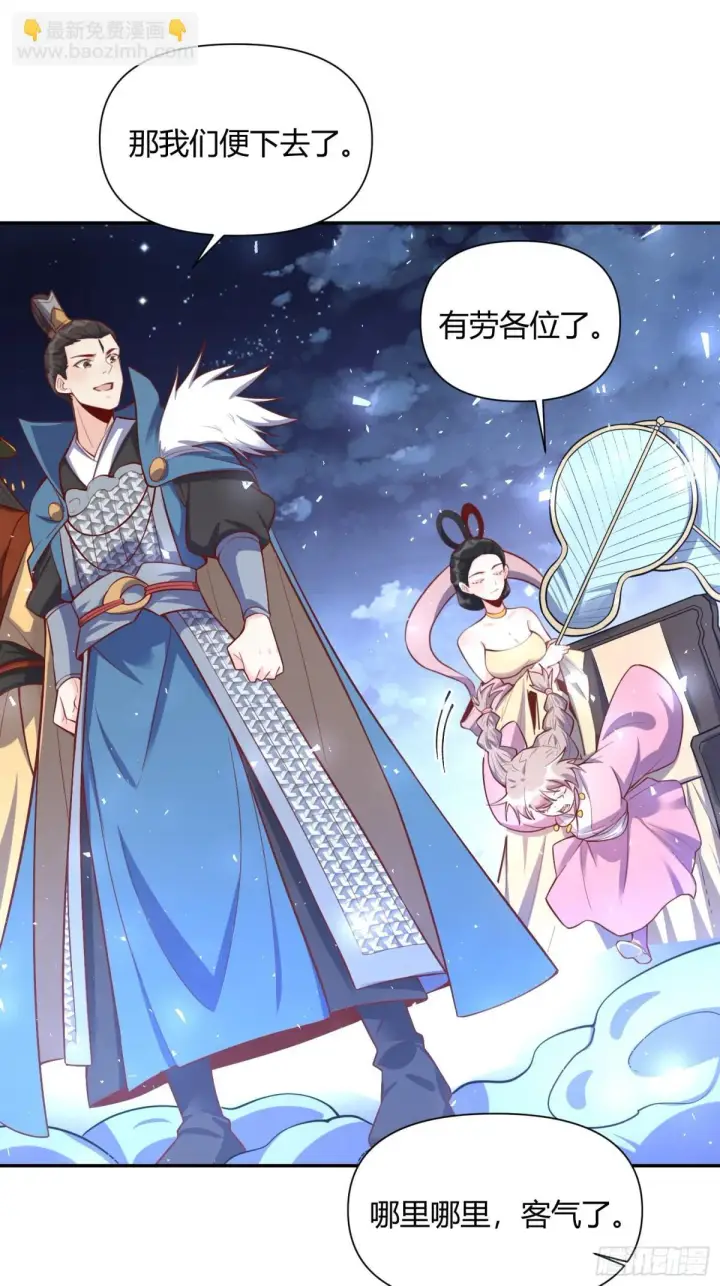 漫画《原来我是修仙大佬》406话第30张图