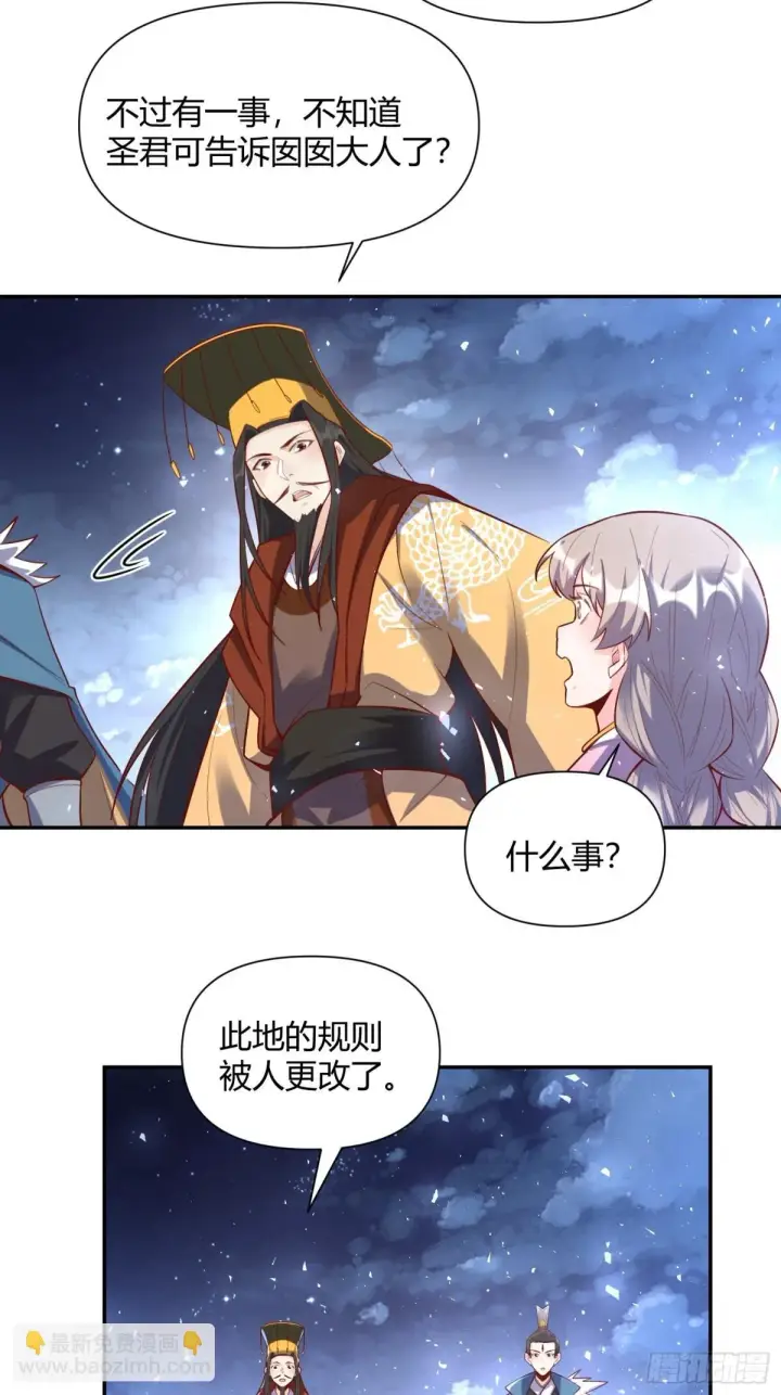 漫画《原来我是修仙大佬》406话第31张图