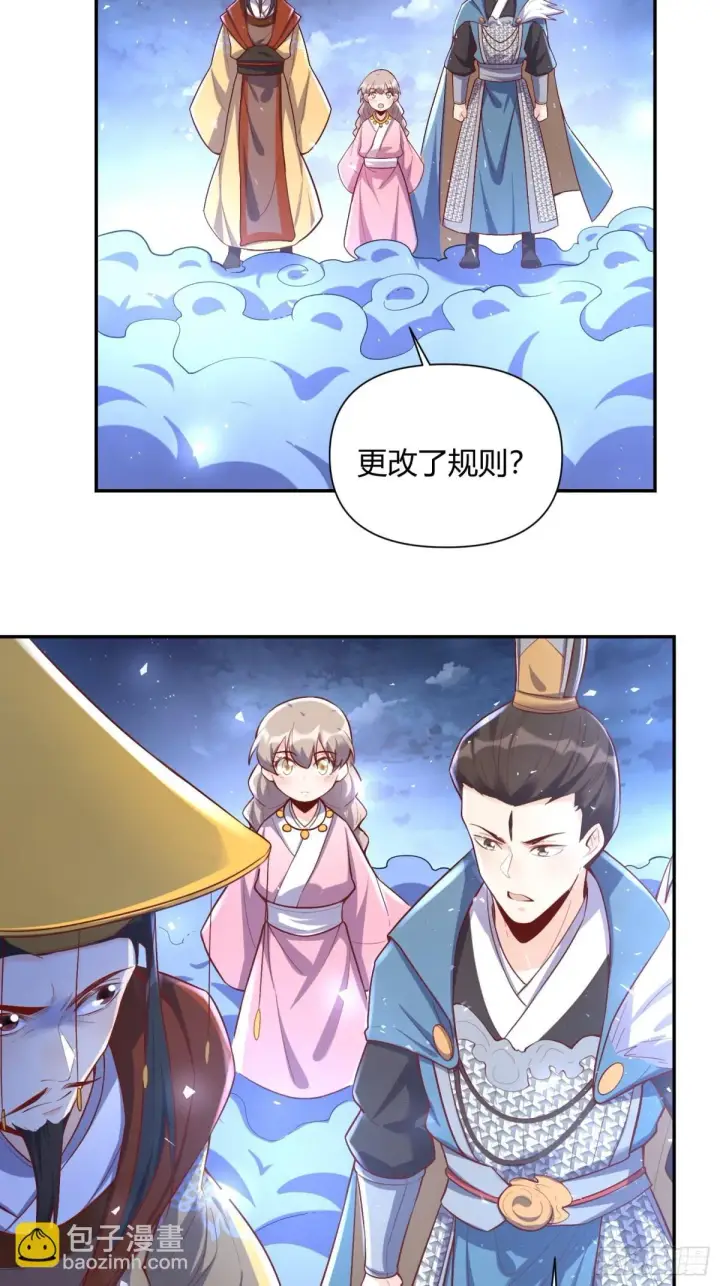 漫画《原来我是修仙大佬》406话第32张图