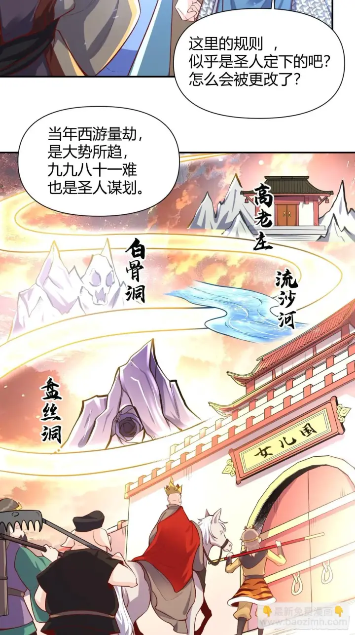 漫画《原来我是修仙大佬》406话第33张图