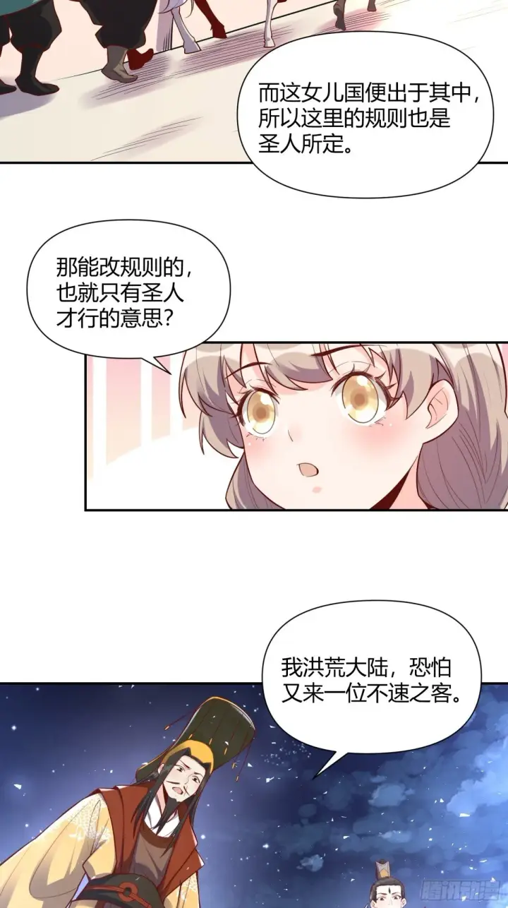 漫画《原来我是修仙大佬》406话第34张图