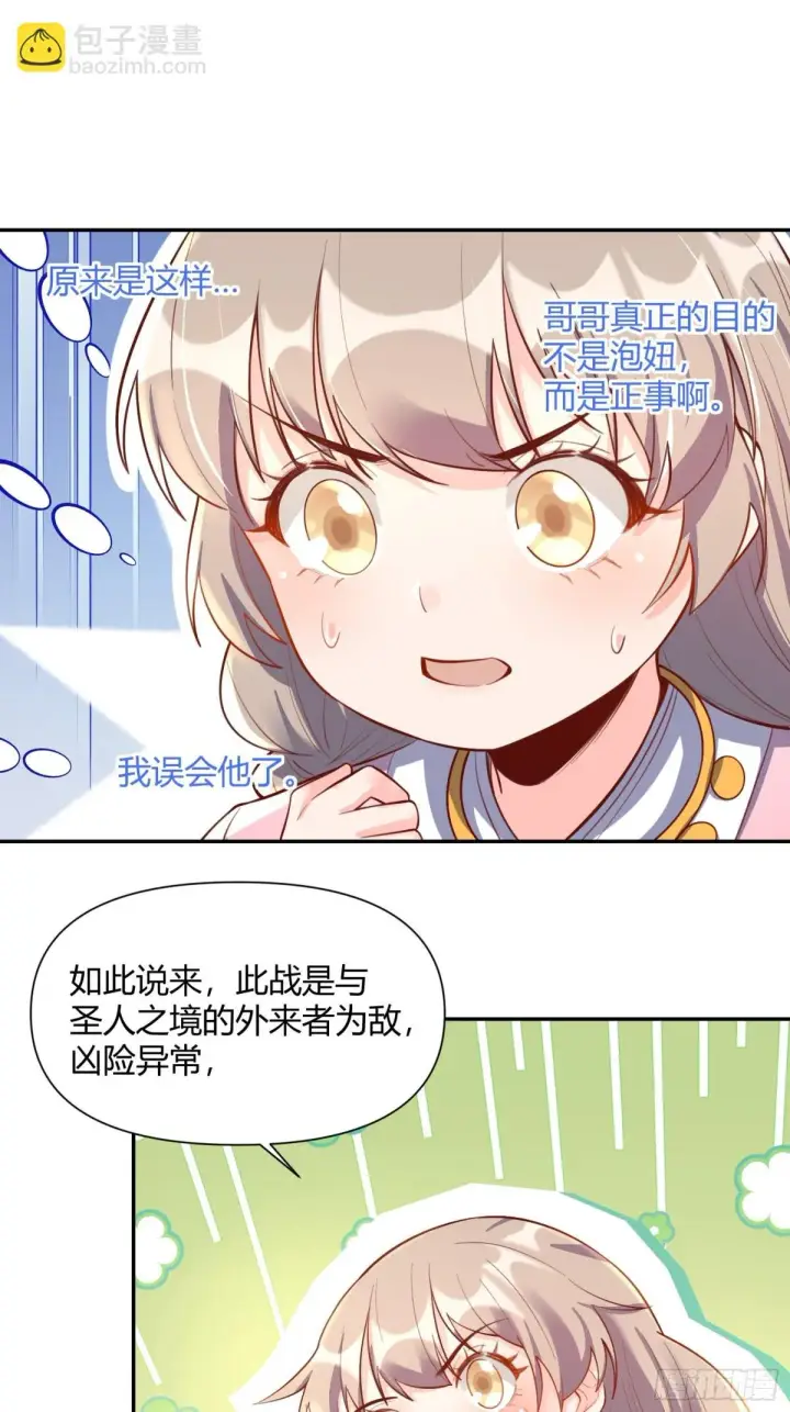 漫画《原来我是修仙大佬》406话第36张图