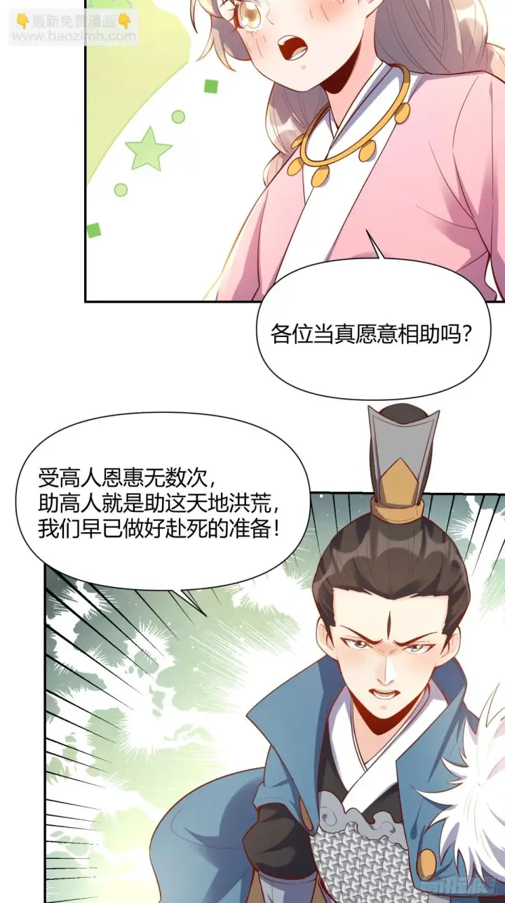 漫画《原来我是修仙大佬》406话第37张图