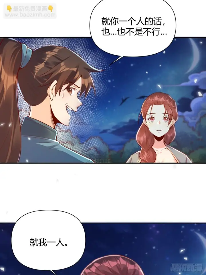 漫画《原来我是修仙大佬》406话第4张图