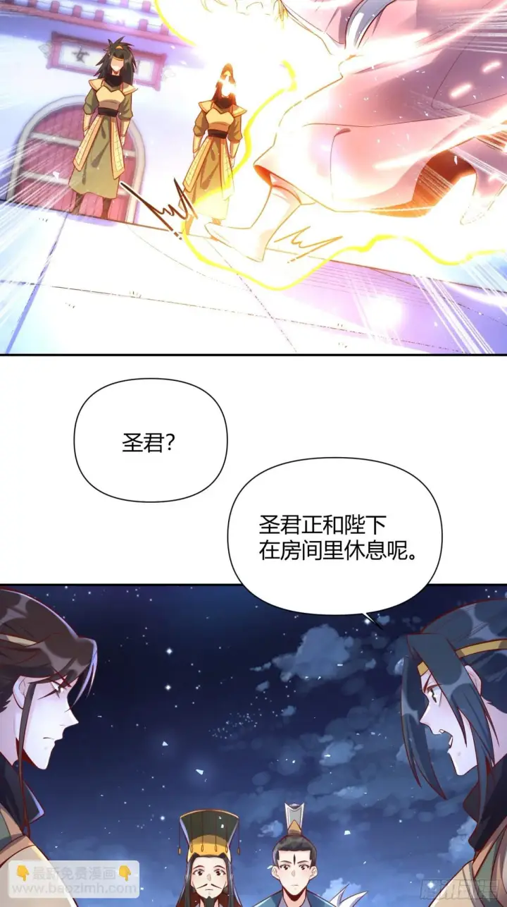 漫画《原来我是修仙大佬》406话第40张图