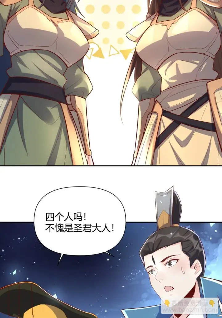 漫画《原来我是修仙大佬》406话第43张图