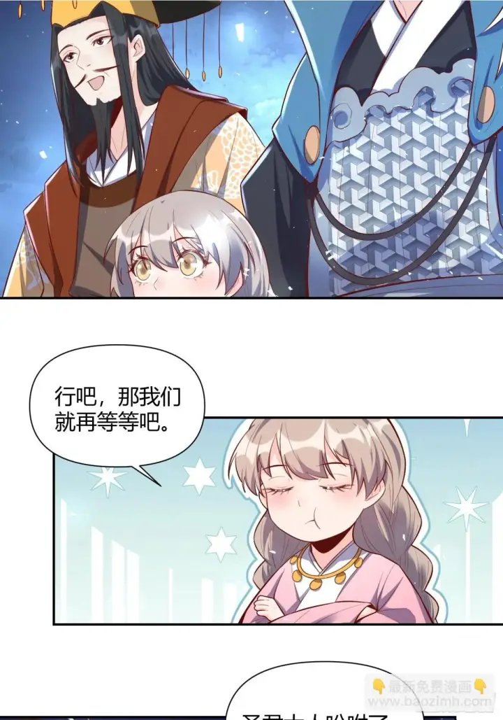漫画《原来我是修仙大佬》406话第44张图