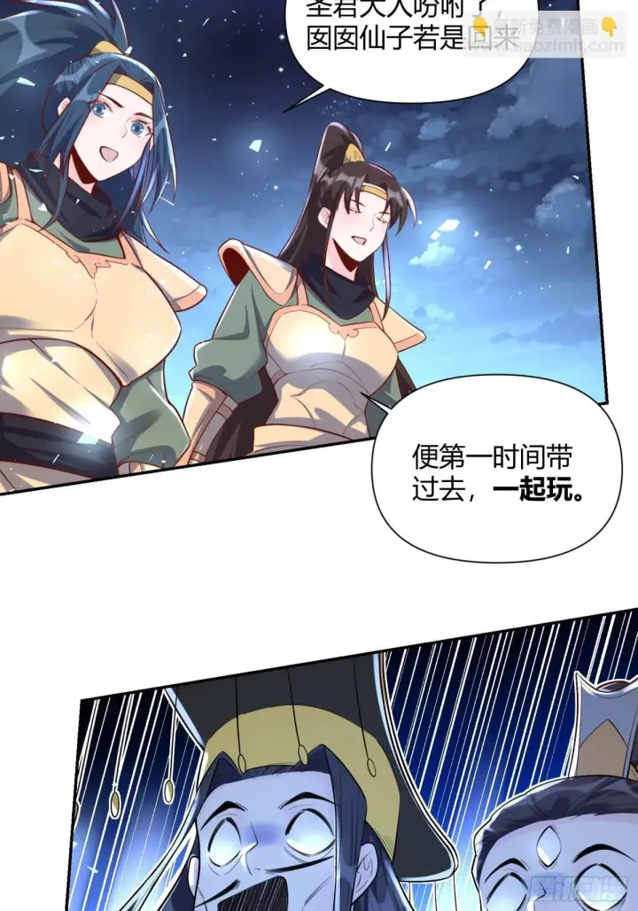 漫画《原来我是修仙大佬》406话第45张图