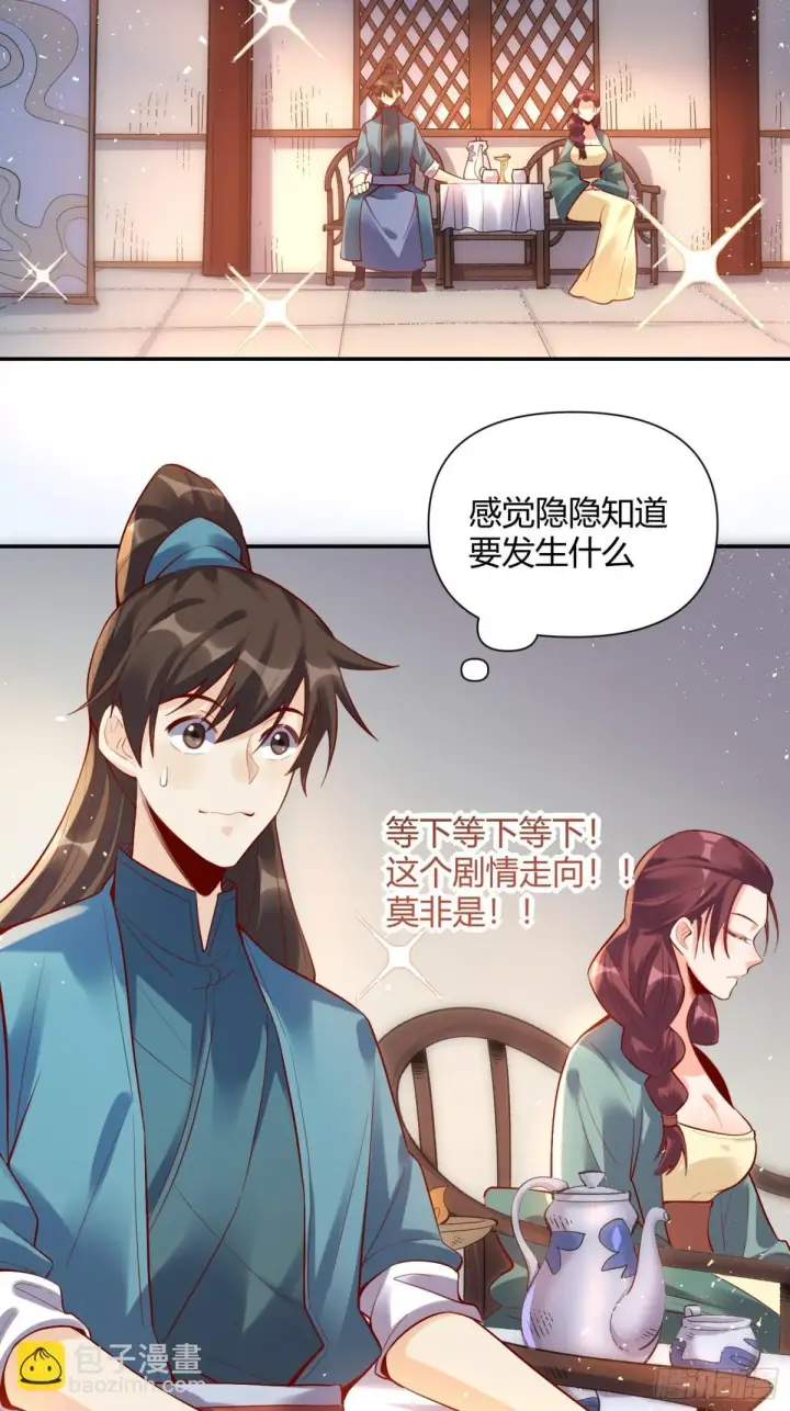 漫画《原来我是修仙大佬》406话第8张图
