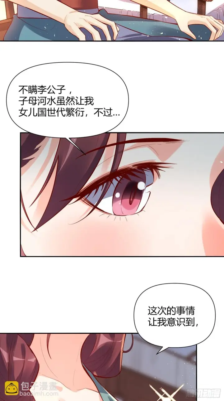 漫画《原来我是修仙大佬》406话第9张图