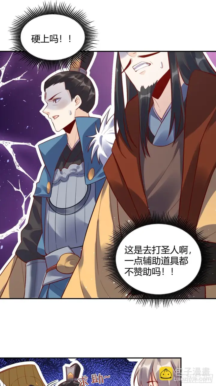 漫画《原来我是修仙大佬》407话第11张图