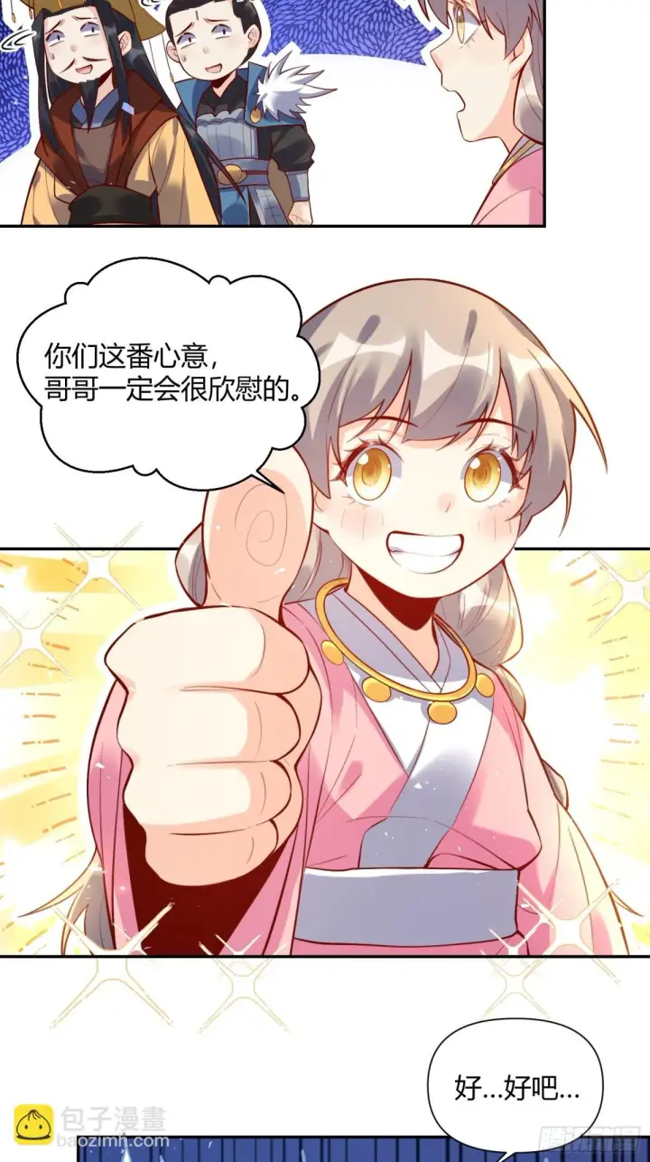 漫画《原来我是修仙大佬》407话第12张图