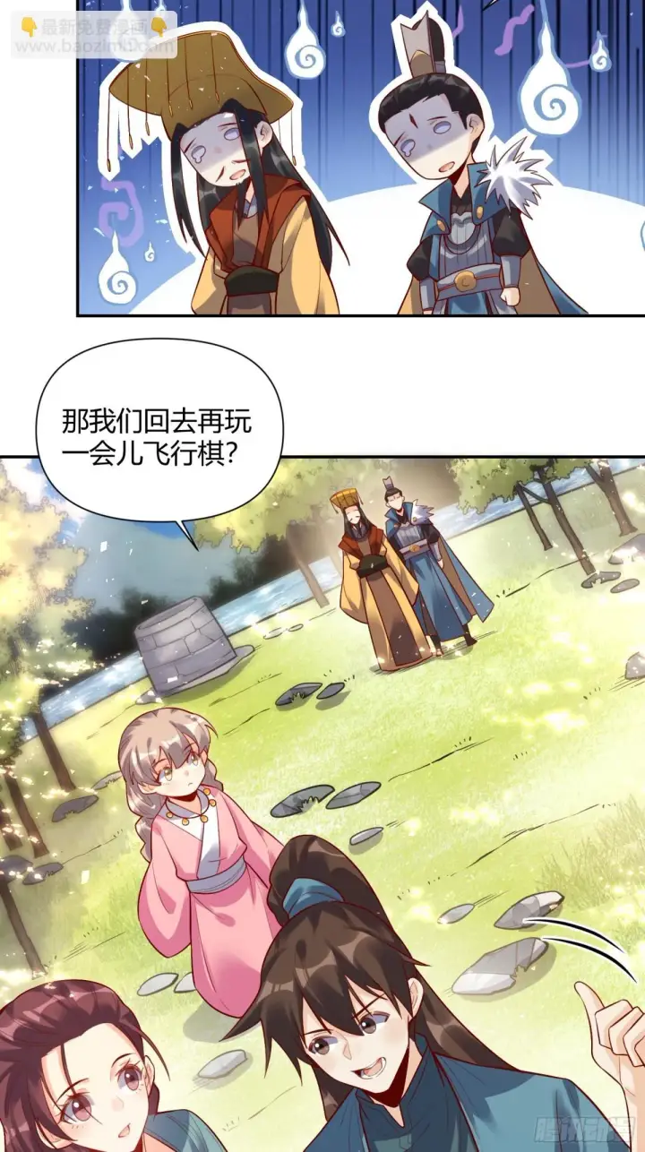 漫画《原来我是修仙大佬》407话第13张图