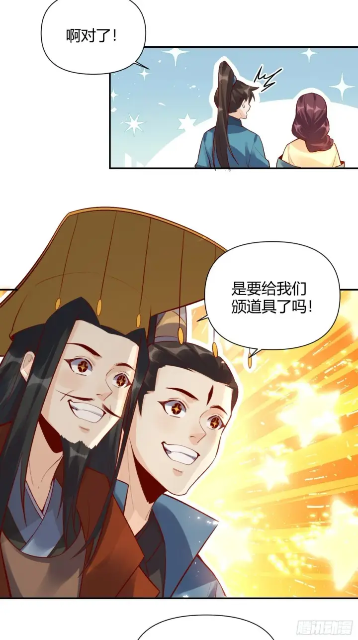 漫画《原来我是修仙大佬》407话第15张图