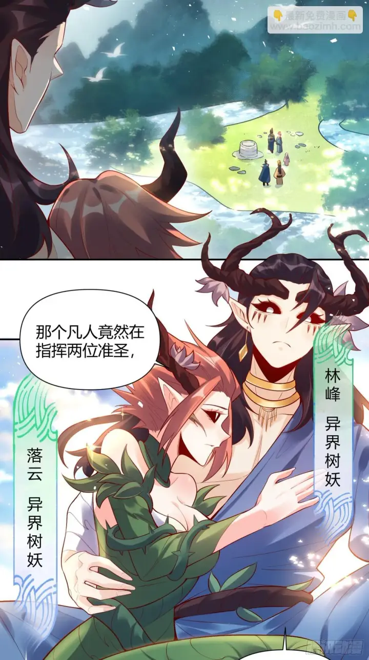 漫画《原来我是修仙大佬》407话第18张图