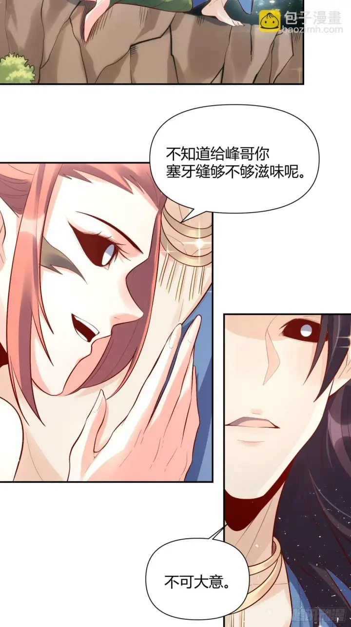 漫画《原来我是修仙大佬》407话第20张图