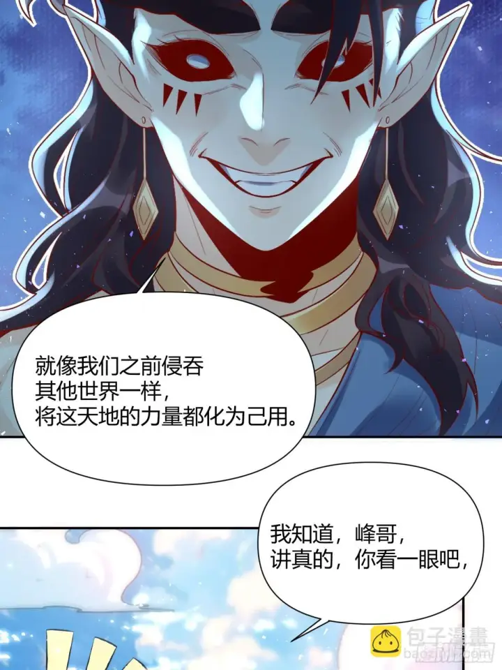 漫画《原来我是修仙大佬》407话第26张图
