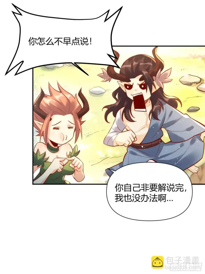 漫画《原来我是修仙大佬》407话第29张图