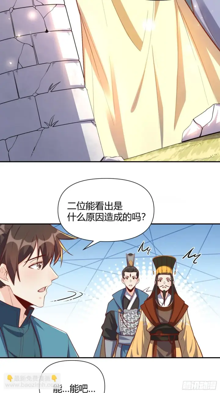 漫画《原来我是修仙大佬》407话第6张图
